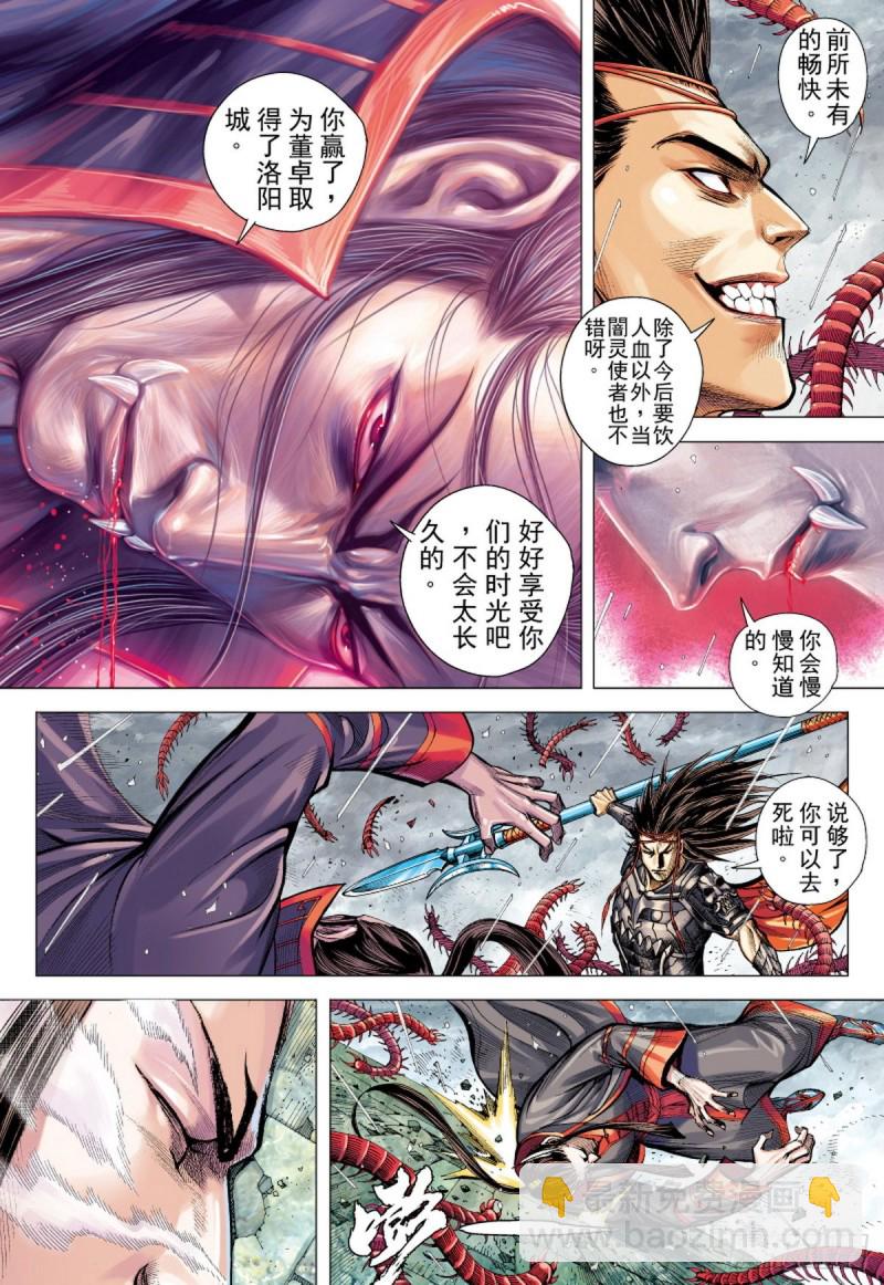 《三国志异》第93话断情绝义家破人亡（上） 第7页