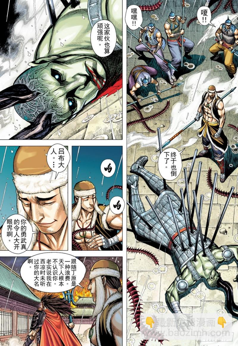 《三国志异》第93话断情绝义家破人亡（上） 第9页