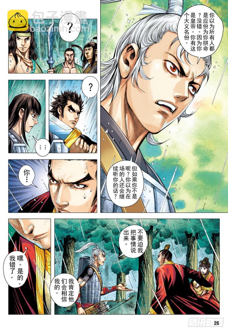《三国志异》第94话断情绝义家破人亡（下） 第10页