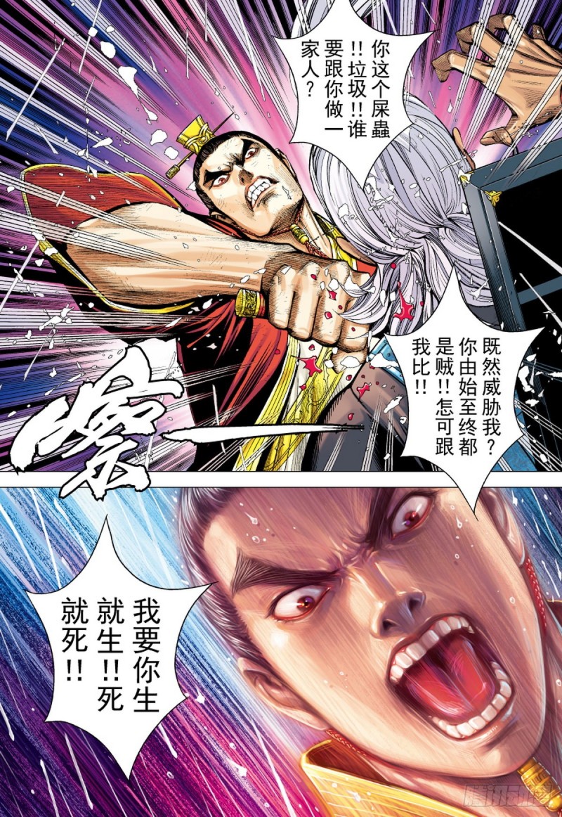 《三国志异》第94话断情绝义家破人亡（下） 第12页