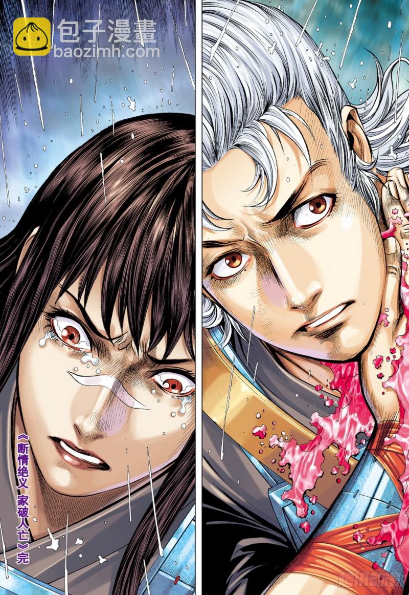 《三国志异》第94话断情绝义家破人亡（下） 第15页