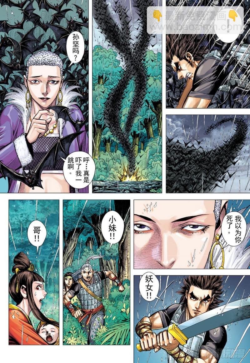 《三国志异》第94话断情绝义家破人亡（下） 第2页