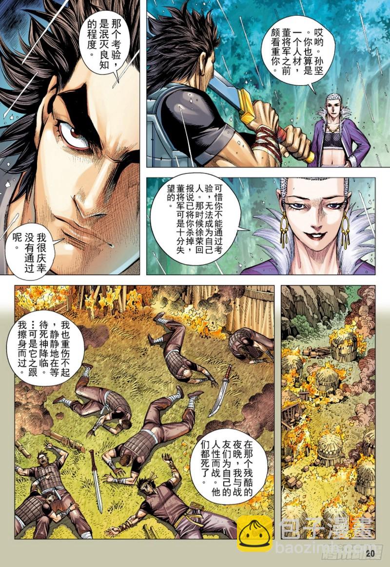 《三国志异》第94话断情绝义家破人亡（下） 第4页