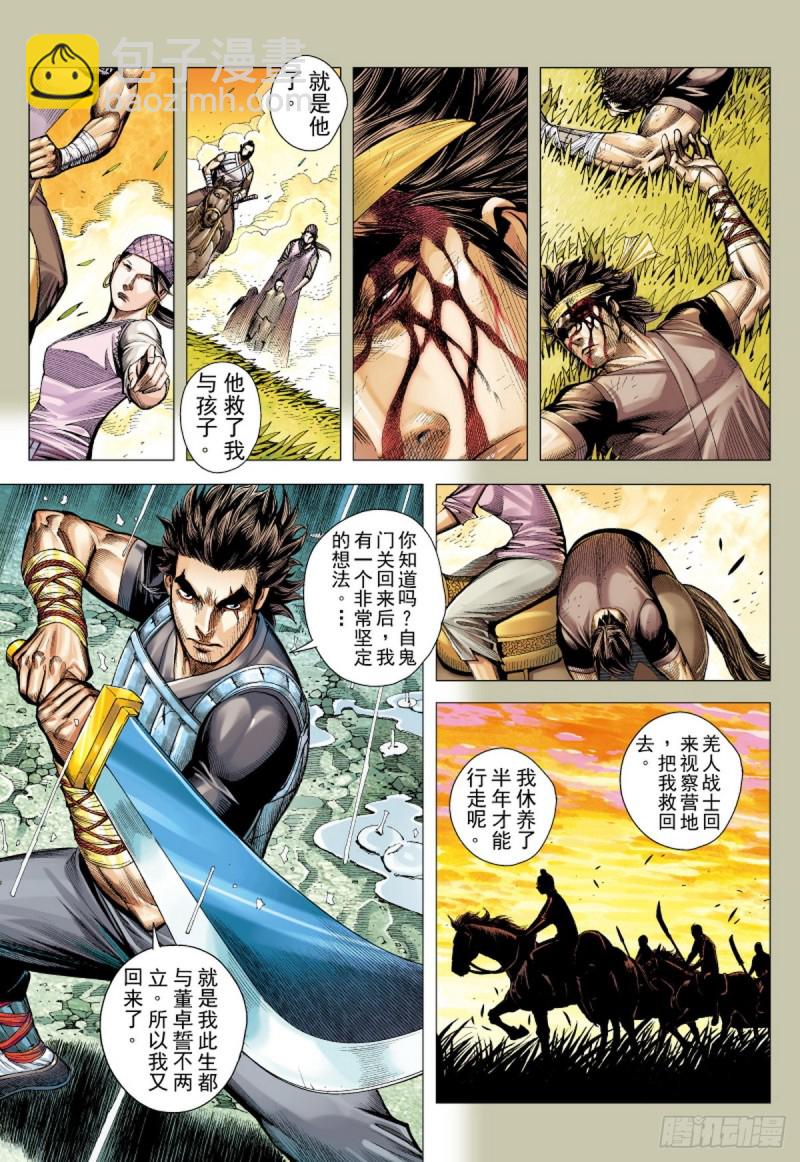 《三国志异》第94话断情绝义家破人亡（下） 第5页