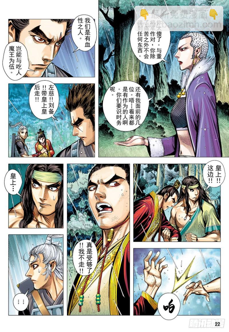 《三国志异》第94话断情绝义家破人亡（下） 第6页