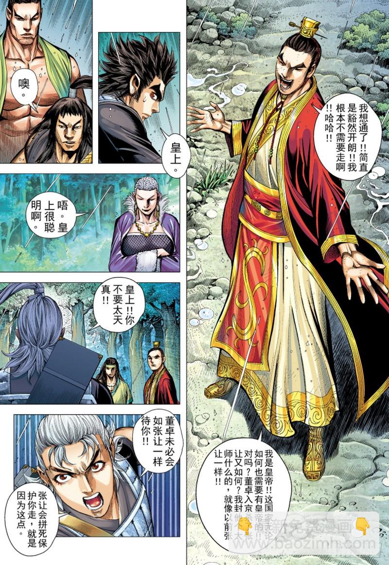 《三国志异》第94话断情绝义家破人亡（下） 第7页