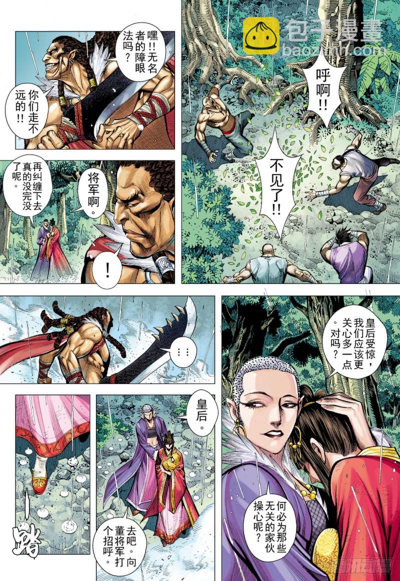 《三国志异》第98话贪婪暴虐的大黑狼（下） 第10页