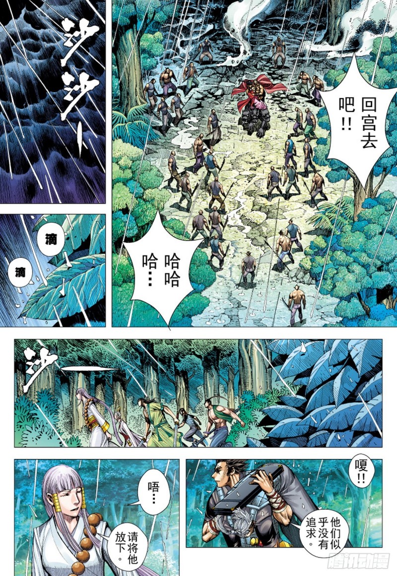 《三国志异》第98话贪婪暴虐的大黑狼（下） 第13页