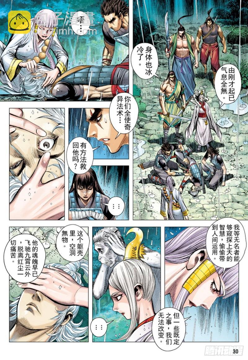 《三国志异》第98话贪婪暴虐的大黑狼（下） 第14页
