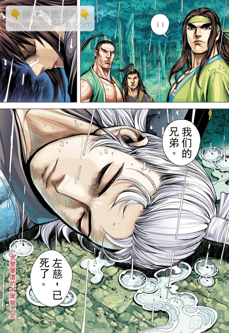 《三国志异》第98话贪婪暴虐的大黑狼（下） 第15页