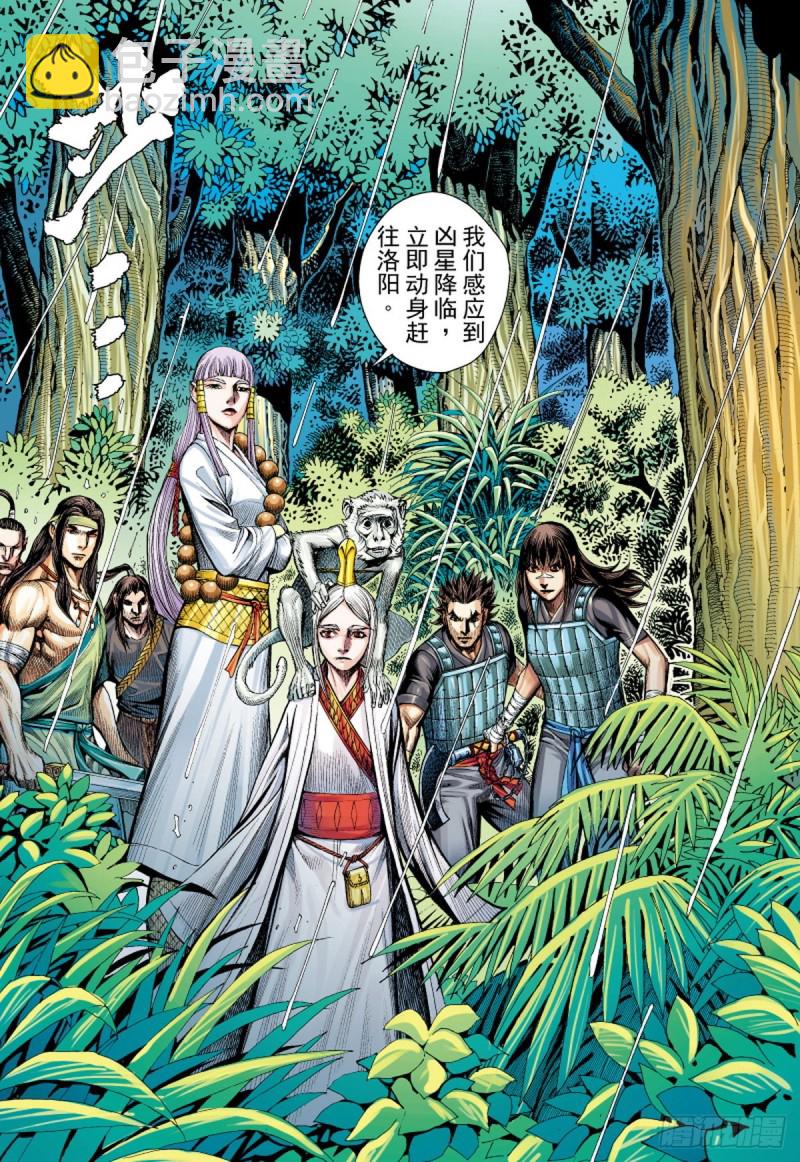 《三国志异》第98话贪婪暴虐的大黑狼（下） 第5页