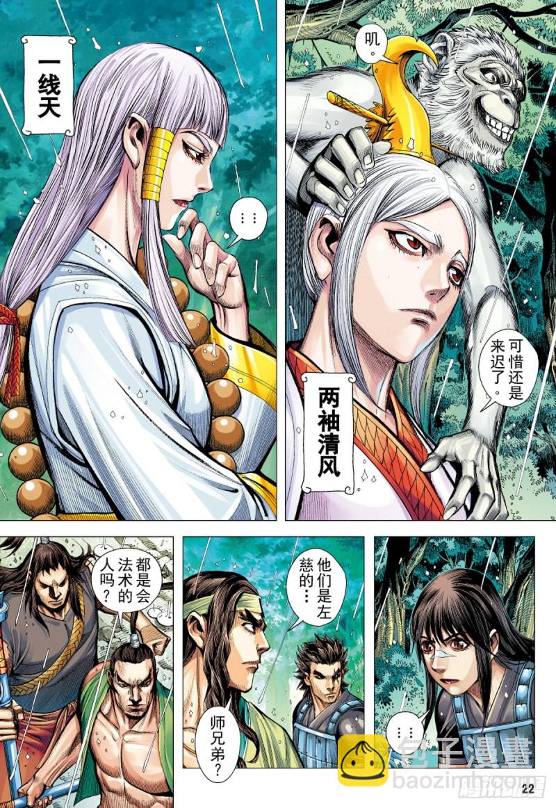 《三国志异》第98话贪婪暴虐的大黑狼（下） 第6页