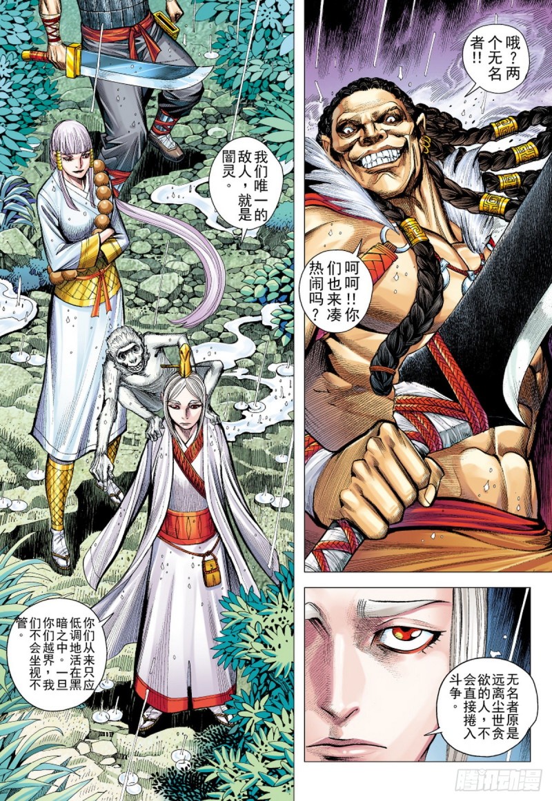 《三国志异》第98话贪婪暴虐的大黑狼（下） 第7页