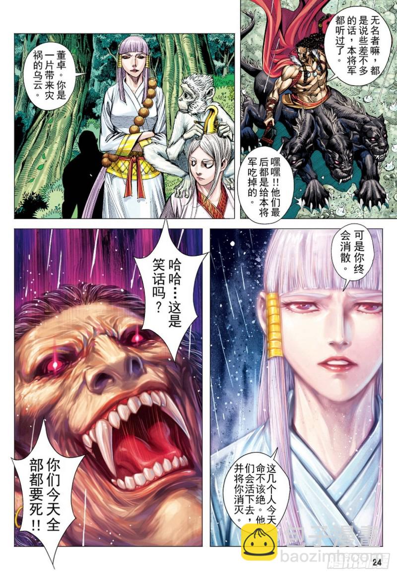《三国志异》第98话贪婪暴虐的大黑狼（下） 第8页