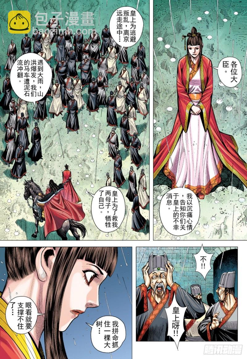 《三国志异》第99话 魔王时代（上） 第10页