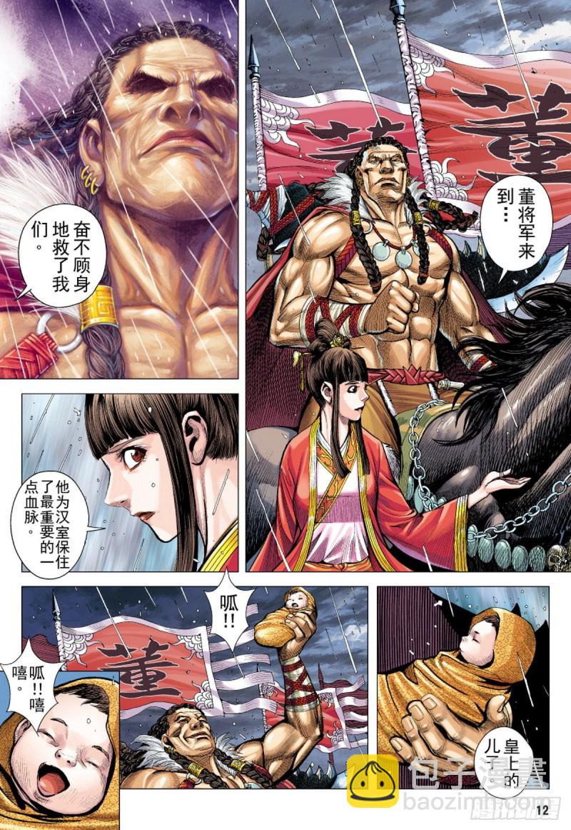 《三国志异》第99话 魔王时代（上） 第11页