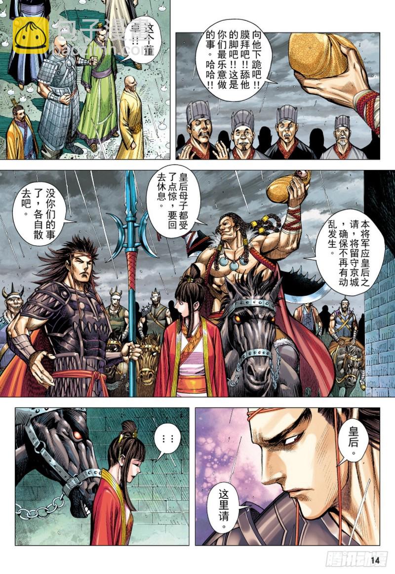 《三国志异》第99话 魔王时代（上） 第13页