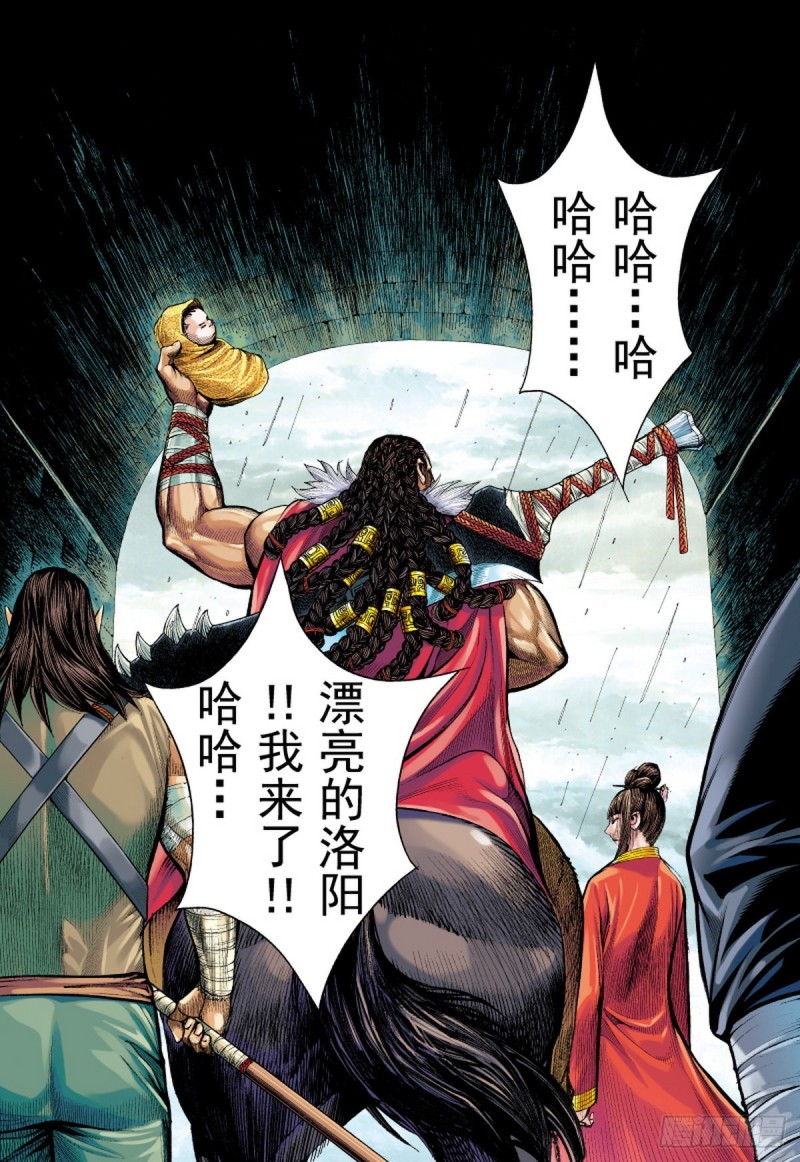 《三国志异》第99话 魔王时代（上） 第14页