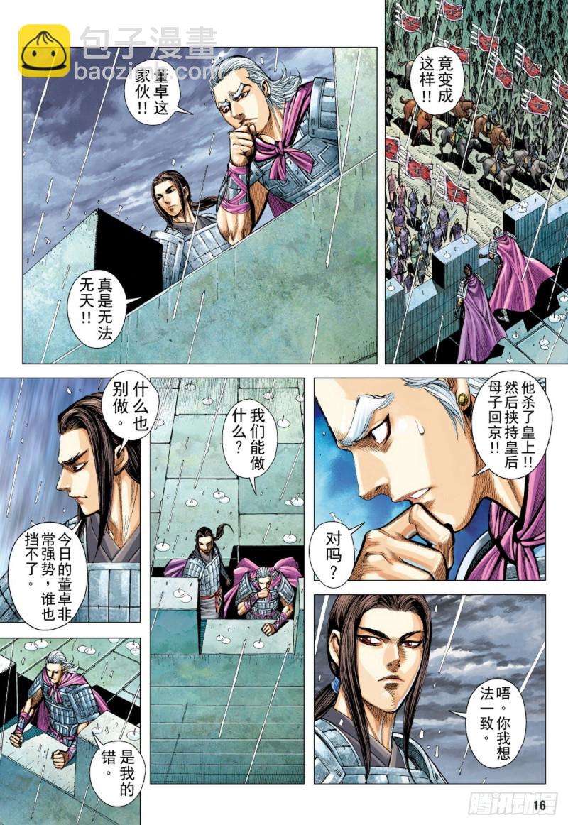 《三国志异》第99话 魔王时代（上） 第15页