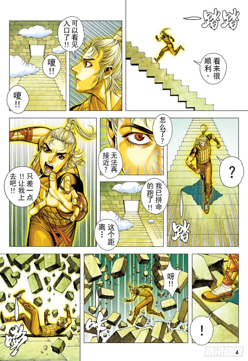 《三国志异》第99话 魔王时代（上） 第3页
