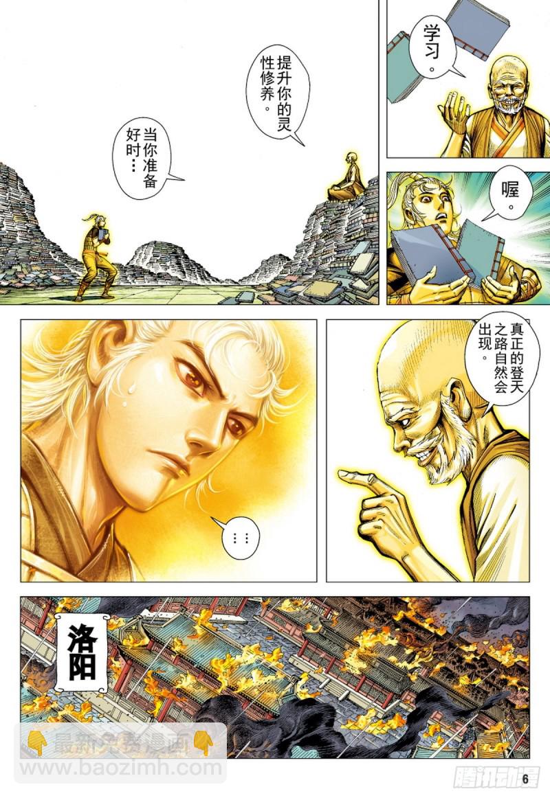 《三国志异》第99话 魔王时代（上） 第5页