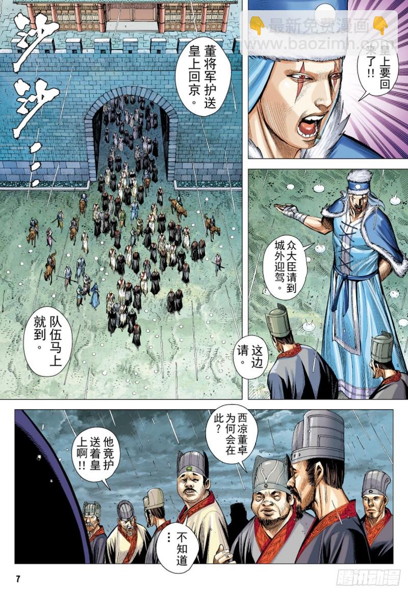 《三国志异》第99话 魔王时代（上） 第6页