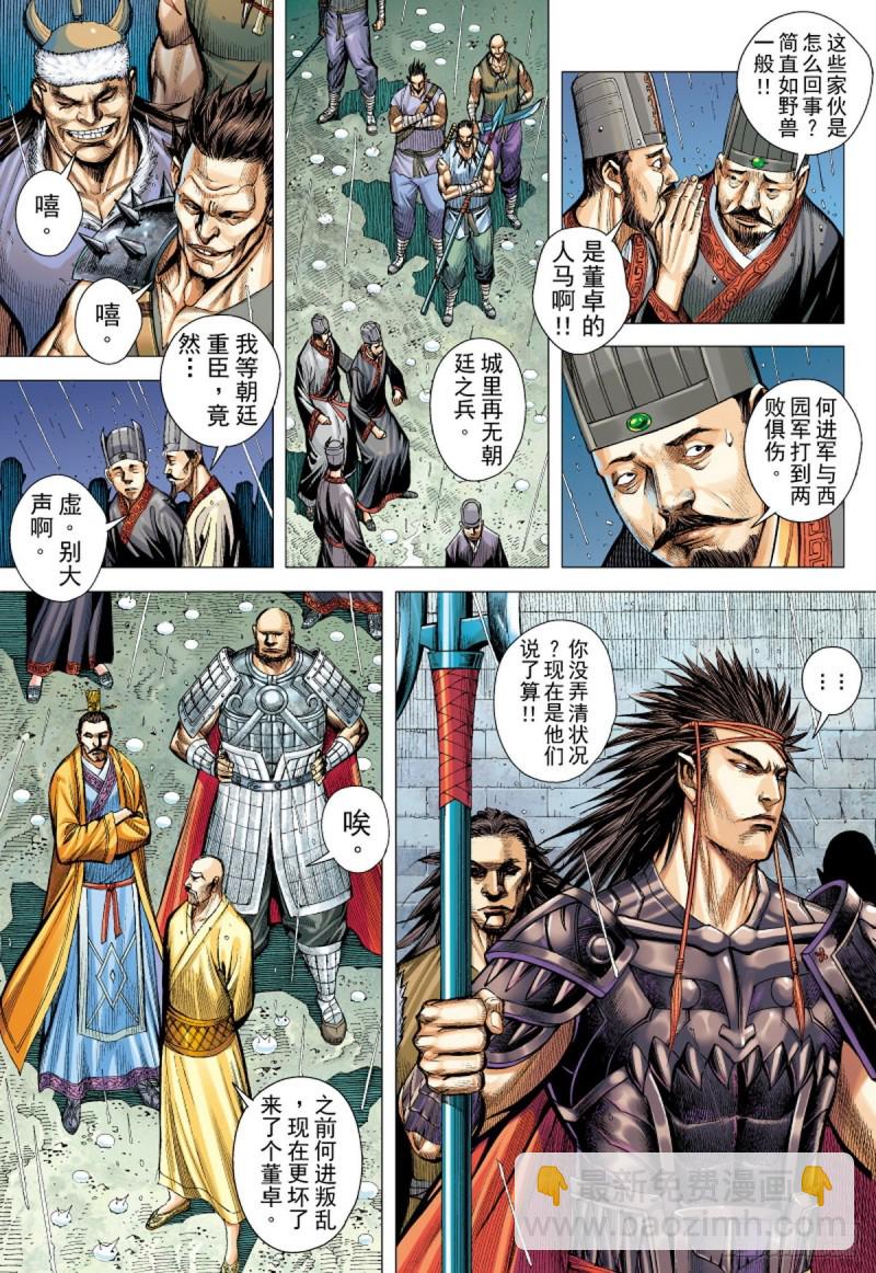 《三国志异》第99话 魔王时代（上） 第7页