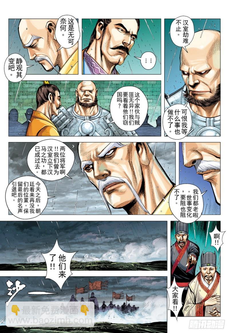 《三国志异》第99话 魔王时代（上） 第8页