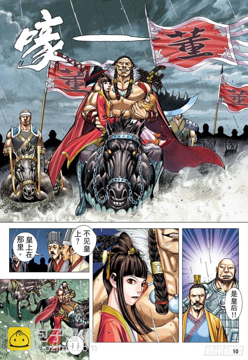 《三国志异》第99话 魔王时代（上） 第9页