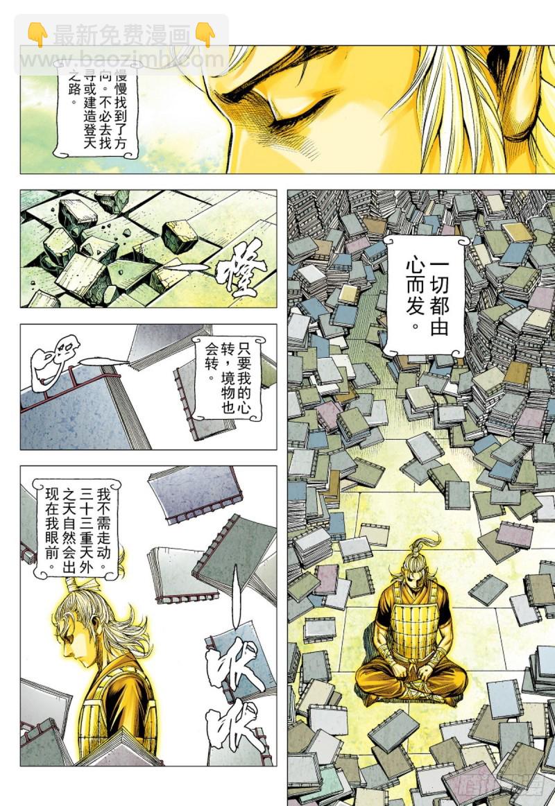 《三国志异》第100话 魔王时代（下） 第10页