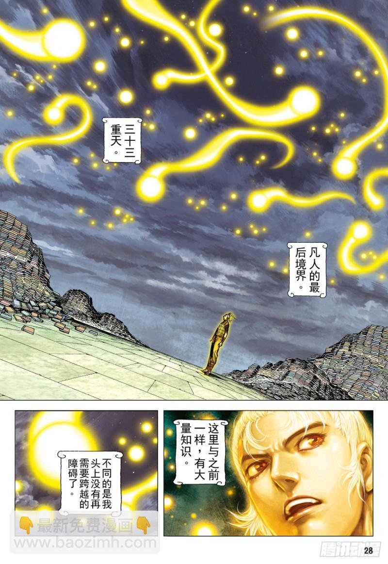 《三国志异》第100话 魔王时代（下） 第12页