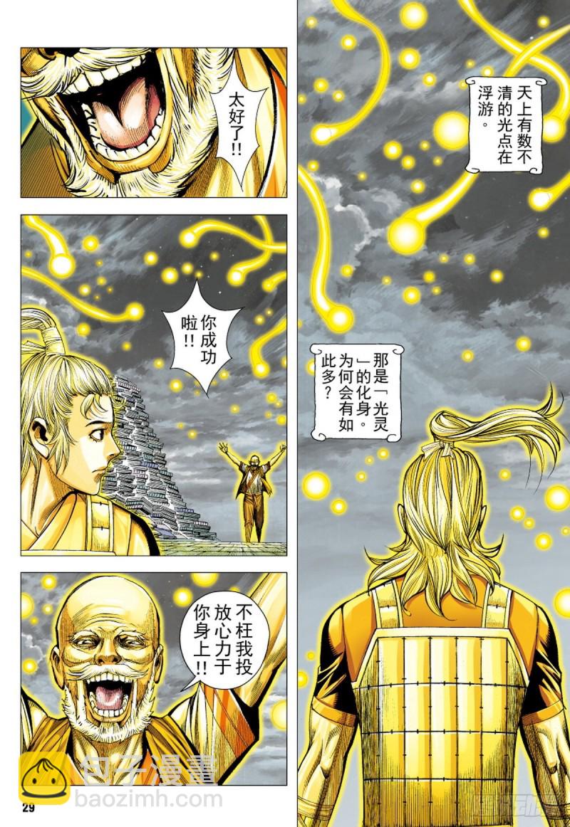 《三国志异》第100话 魔王时代（下） 第13页