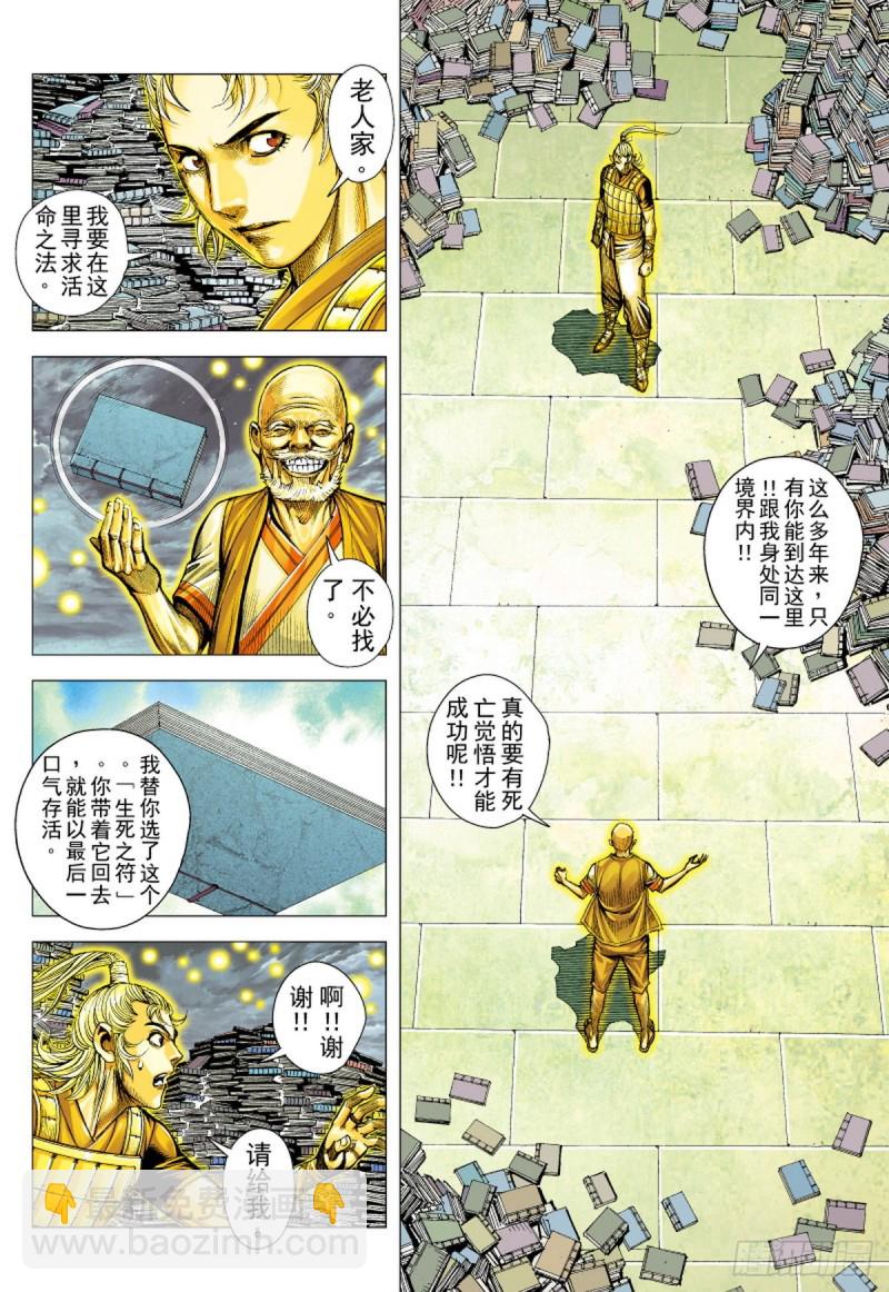 《三国志异》第100话 魔王时代（下） 第14页