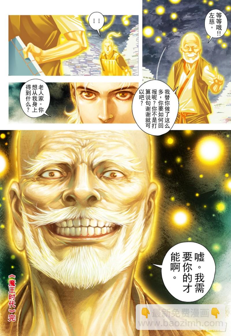 《三国志异》第100话 魔王时代（下） 第15页