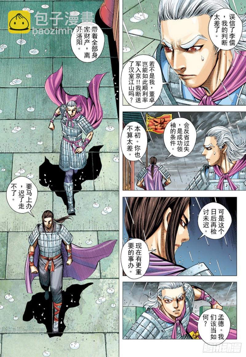 《三国志异》第100话 魔王时代（下） 第2页
