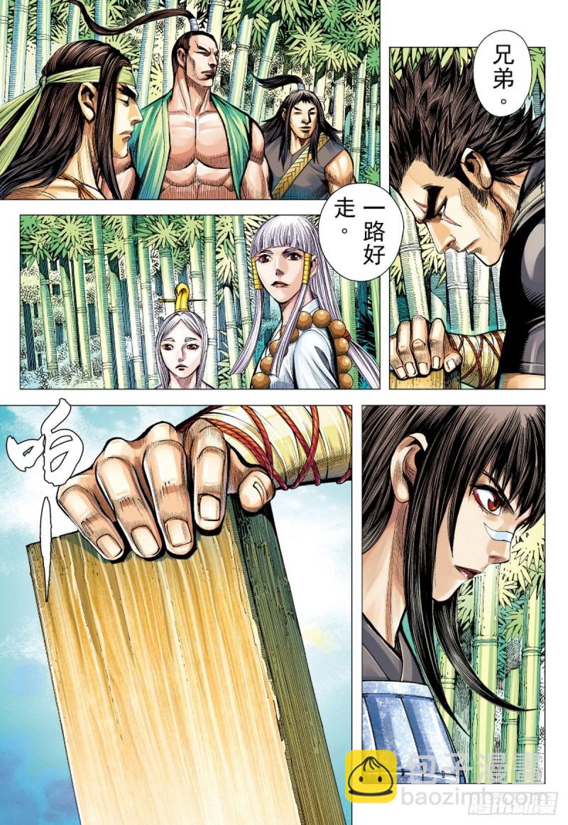 《三国志异》第100话 魔王时代（下） 第4页