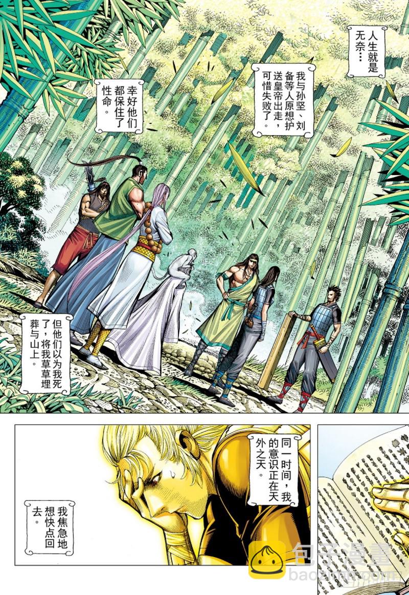 《三国志异》第100话 魔王时代（下） 第5页