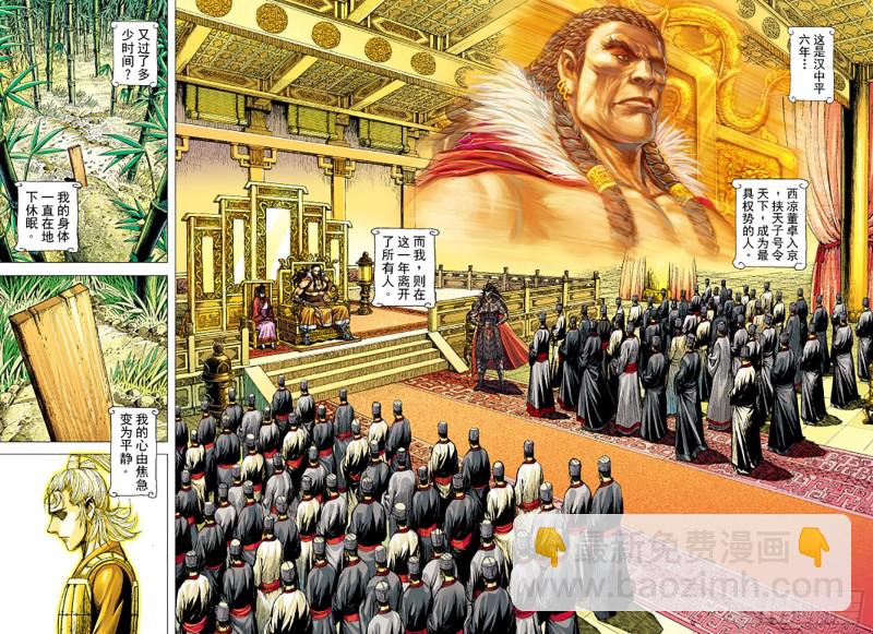 《三国志异》第100话 魔王时代（下） 第9页