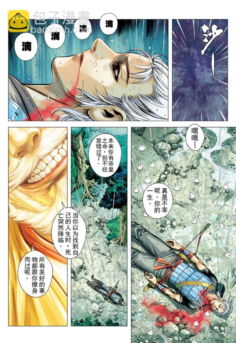 《三国志异》第97话贪婪暴虐的大黑狼（上） 第2页