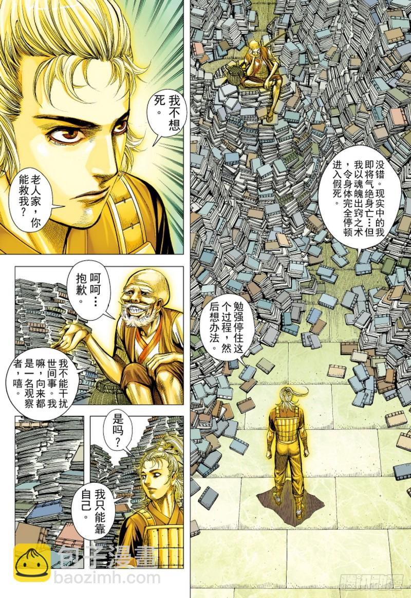《三国志异》第97话贪婪暴虐的大黑狼（上） 第4页