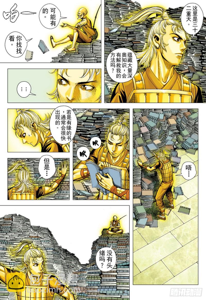 《三国志异》第97话贪婪暴虐的大黑狼（上） 第5页