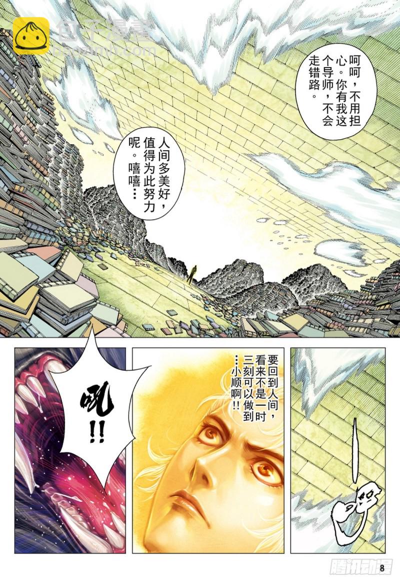 《三国志异》第97话贪婪暴虐的大黑狼（上） 第8页
