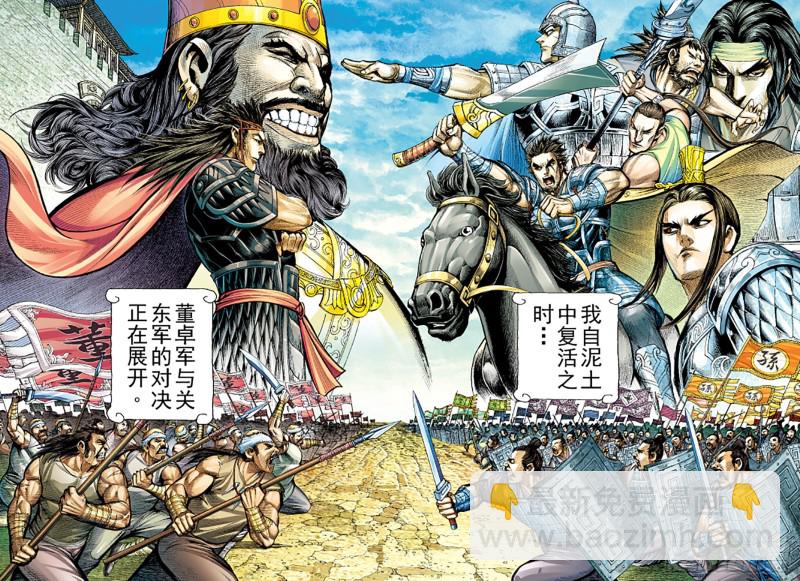 《三国志异》第104话三十三重天外天（下） 第10页