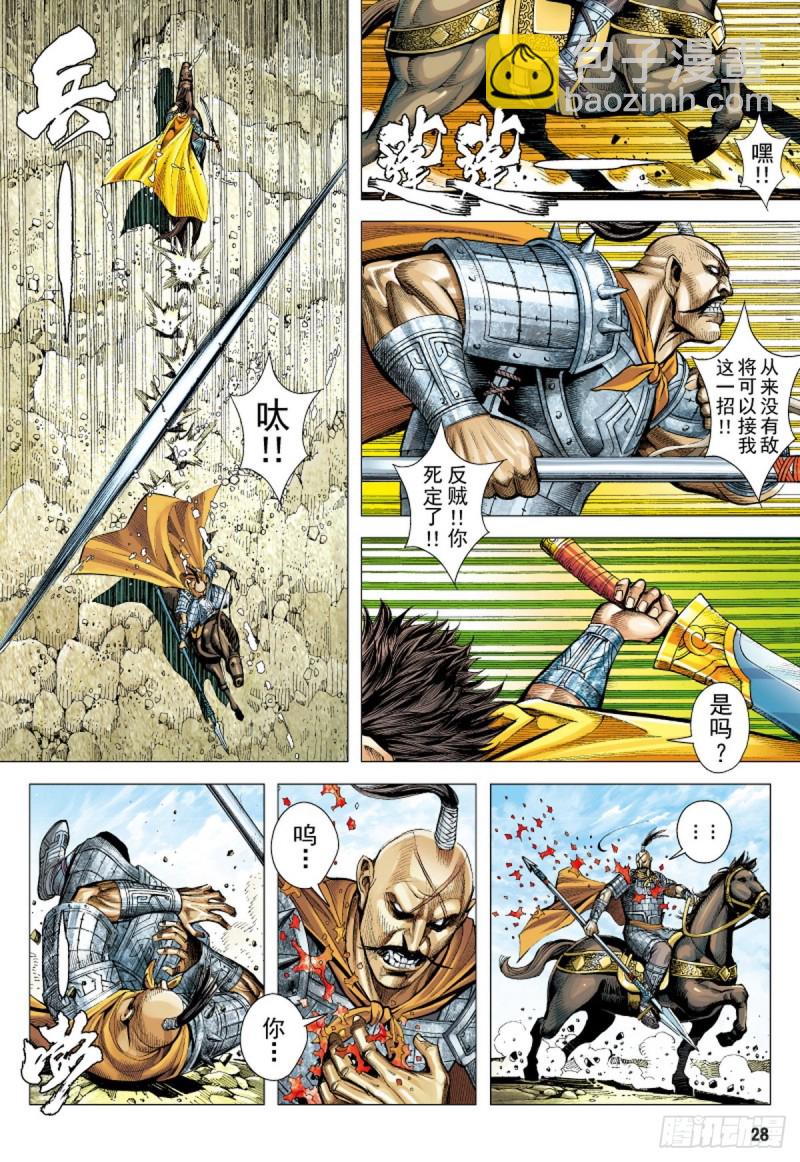 《三国志异》第104话三十三重天外天（下） 第11页