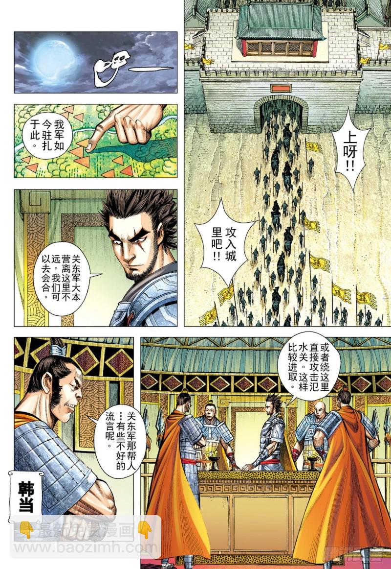 《三国志异》第104话三十三重天外天（下） 第13页