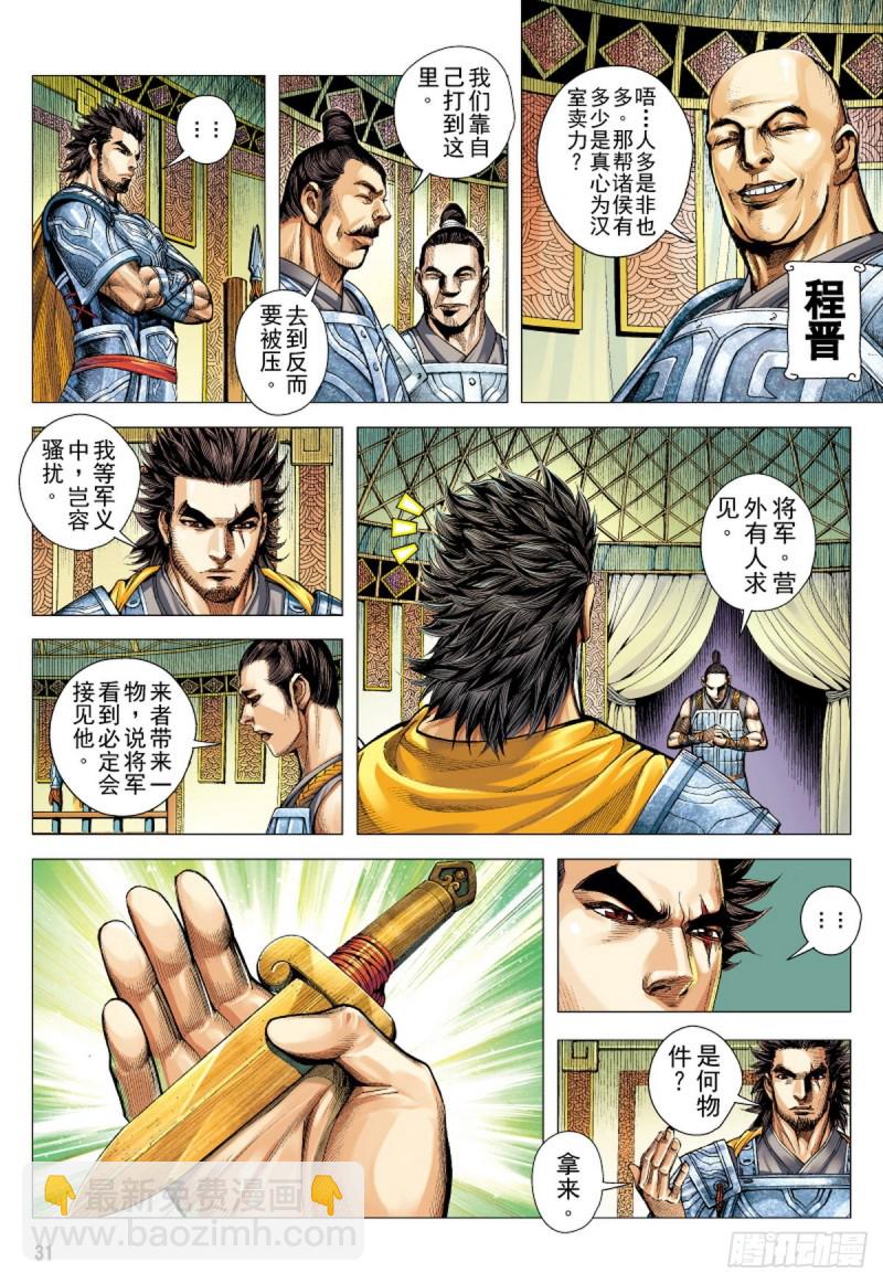 《三国志异》第104话三十三重天外天（下） 第14页
