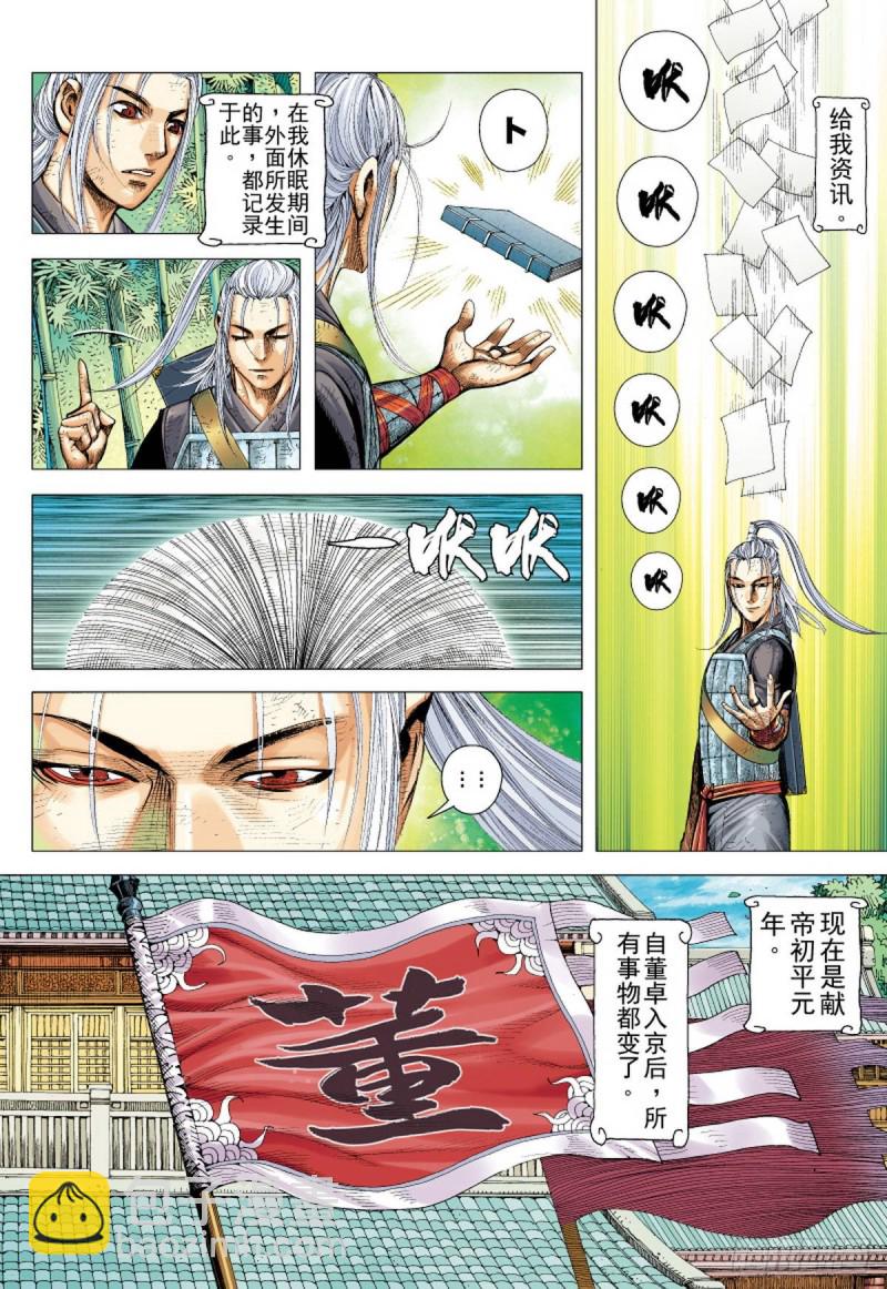 《三国志异》第104话三十三重天外天（下） 第2页