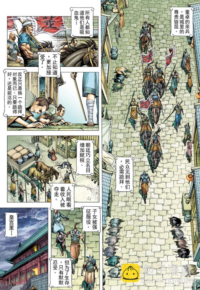 《三国志异》第104话三十三重天外天（下） 第3页