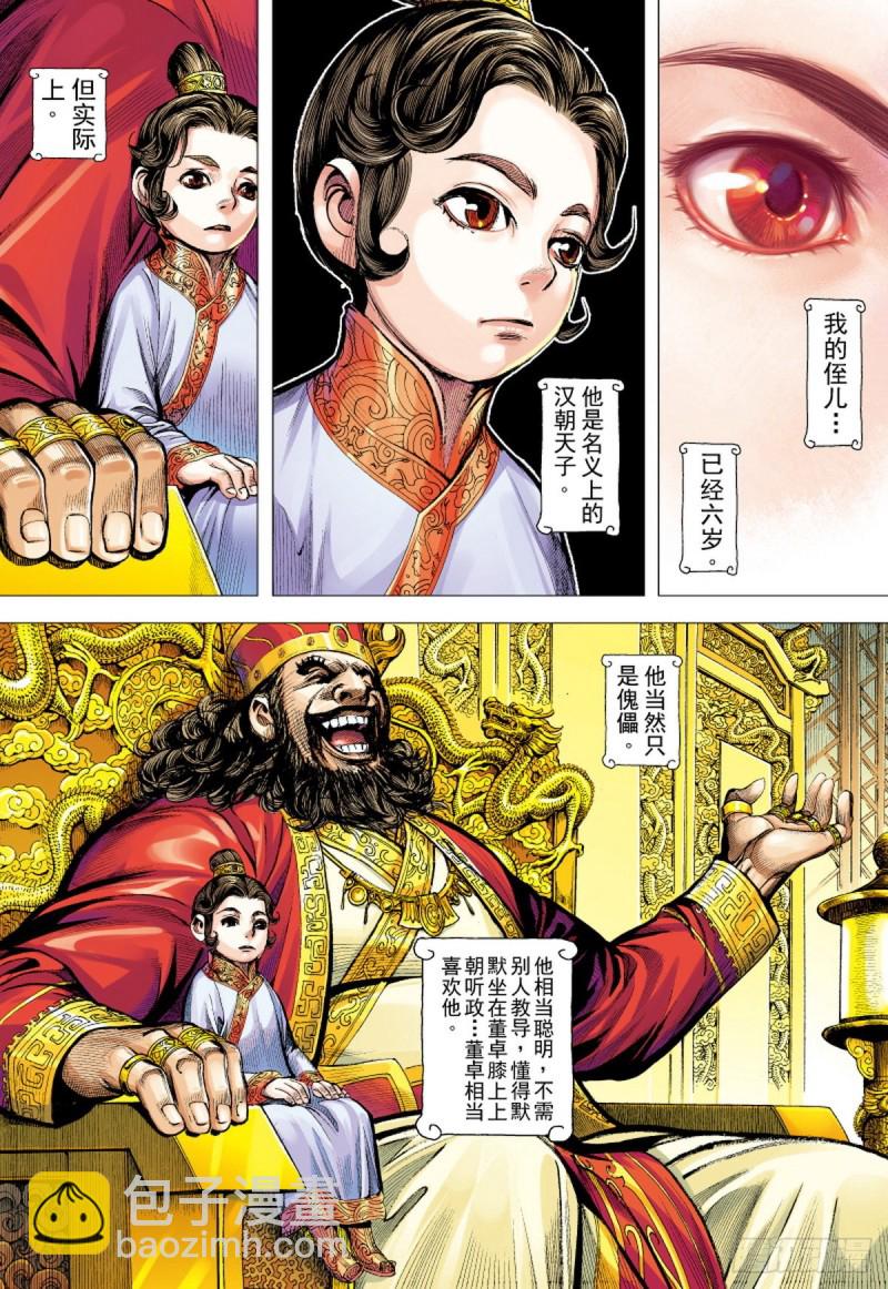 《三国志异》第104话三十三重天外天（下） 第4页