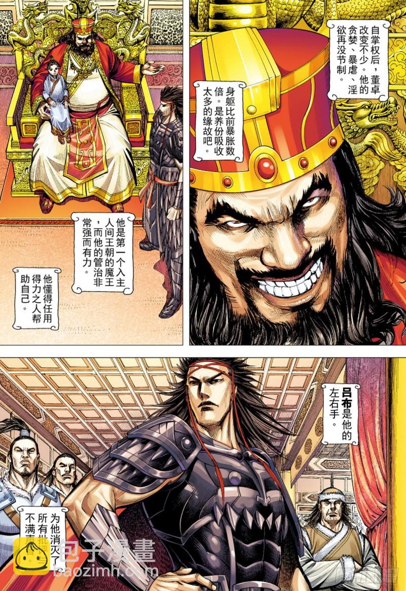 《三国志异》第104话三十三重天外天（下） 第5页